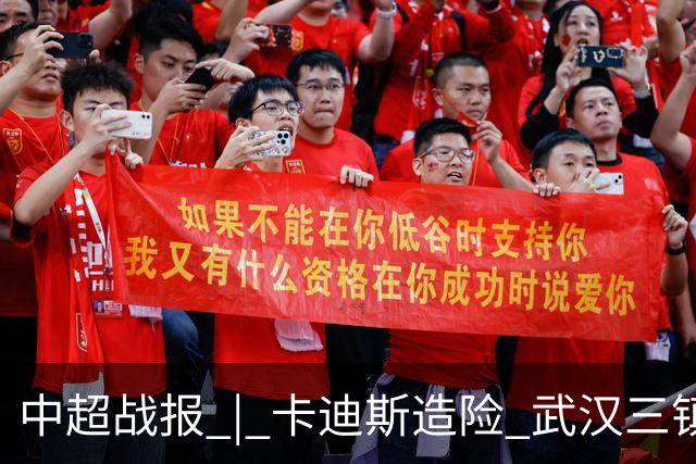 中超战报 | 卡迪斯造险 武汉三镇客场不敌北京国安