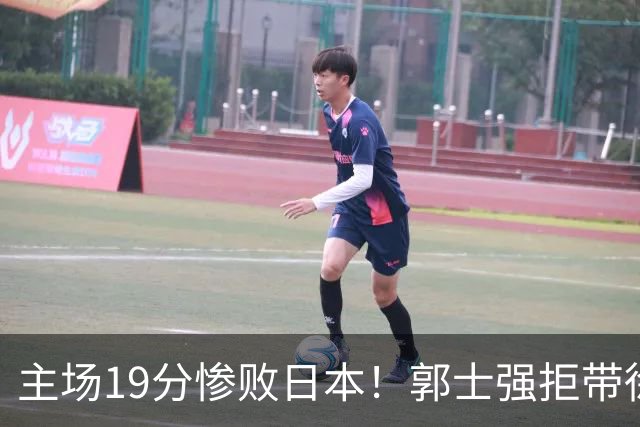 主场19分惨败日本！郭士强拒带徐杰+胡明轩自废武功，中国男篮陷出局绝境