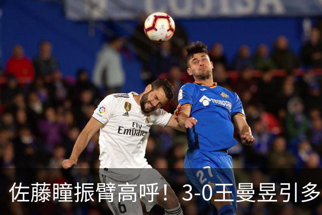 佐藤瞳振臂高呼！3-0王曼昱引多方赞誉 日媒：冲击世界第2不同凡响