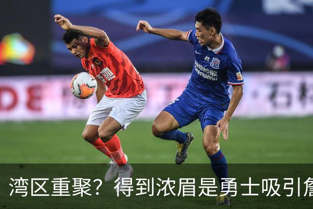 湾区重聚？得到浓眉是勇士吸引詹姆斯的诱饵 湖人将从中感到压力