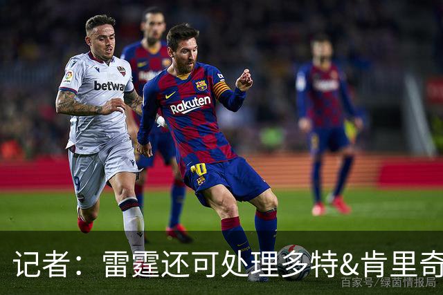 记者：雷霆还可处理多特&肯里奇等人 这取决于他们削减薪资的目标